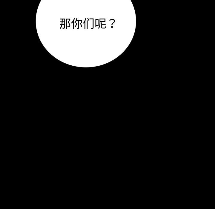 《背叛的开始》漫画 第52話