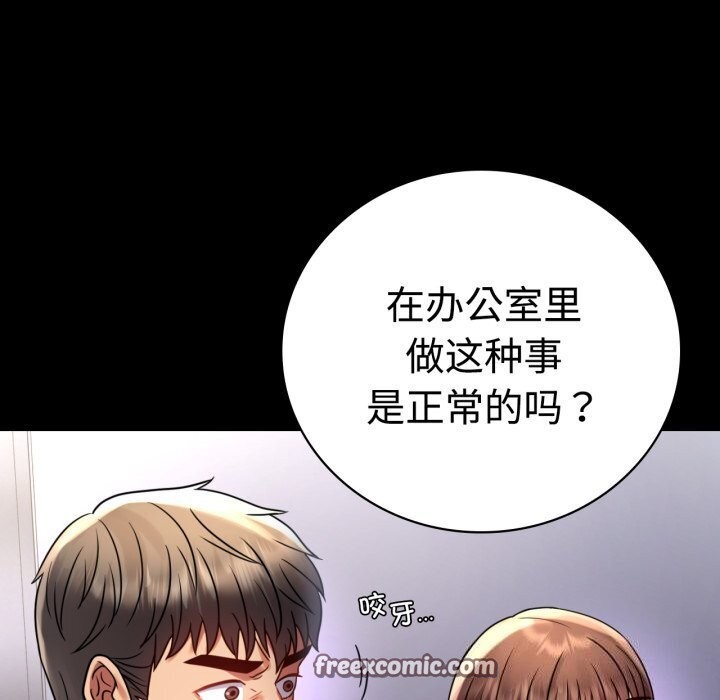 《背叛的开始》漫画 第52話