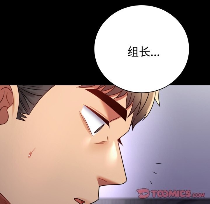 《背叛的开始》漫画 第52話