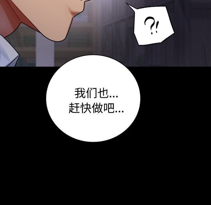 《背叛的开始》漫画 第52話