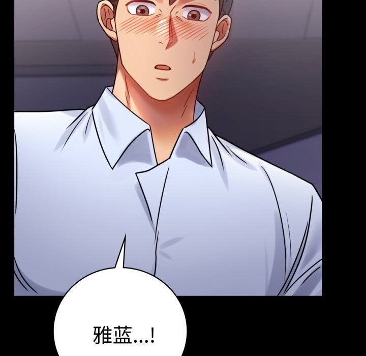 《背叛的开始》漫画 第52話