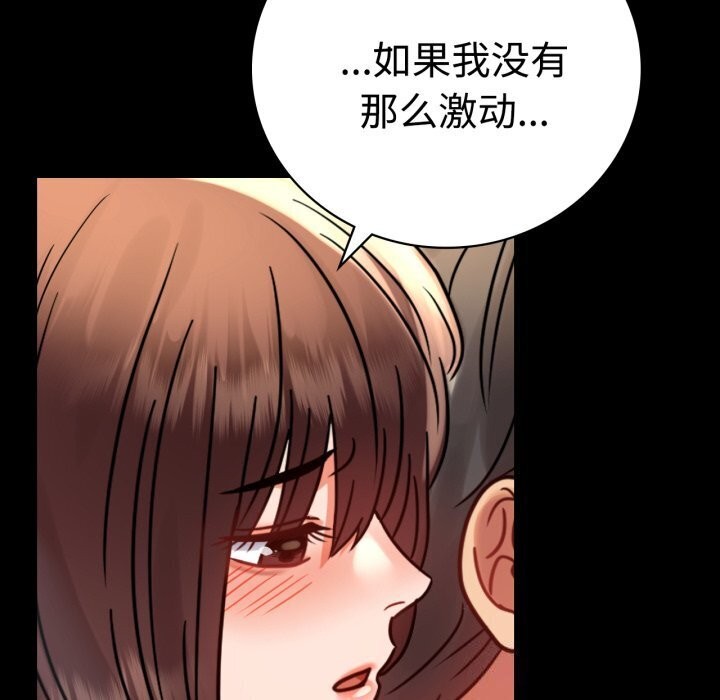 《背叛的开始》漫画 第52話