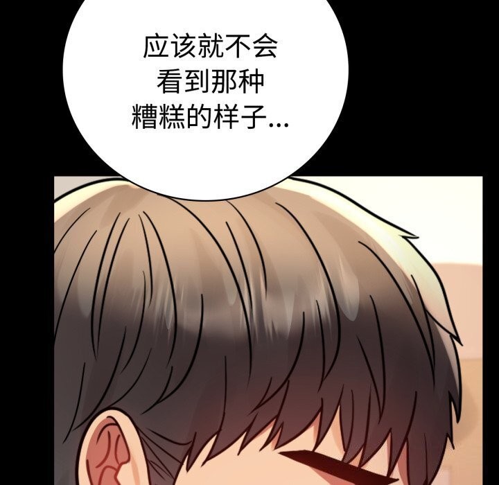 《背叛的开始》漫画 第52話