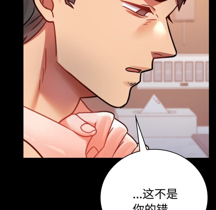 《背叛的开始》漫画 第52話