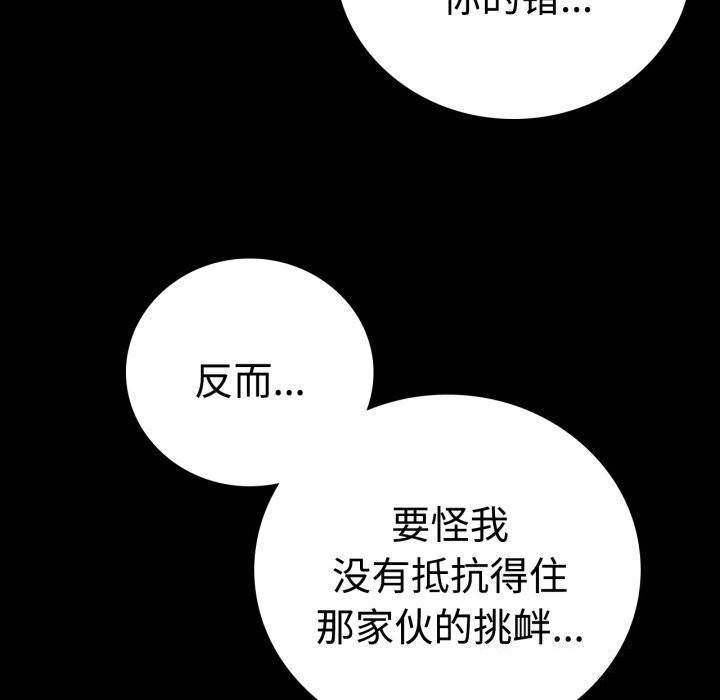 《背叛的开始》漫画 第52話