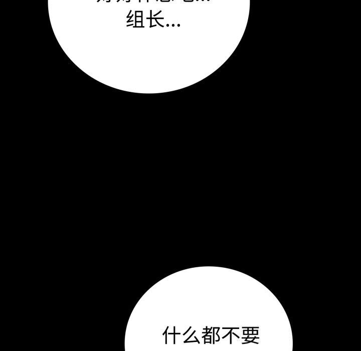 《背叛的开始》漫画 第53話