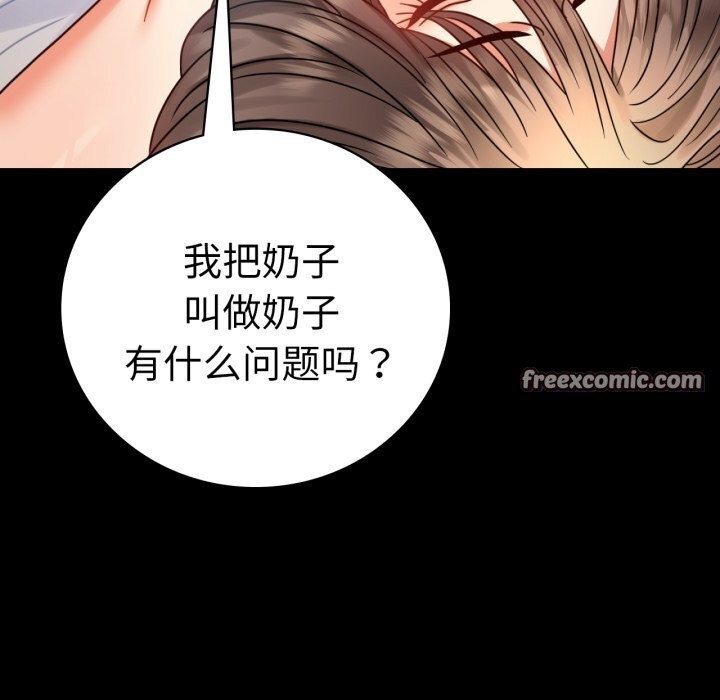 《背叛的开始》漫画 第53話