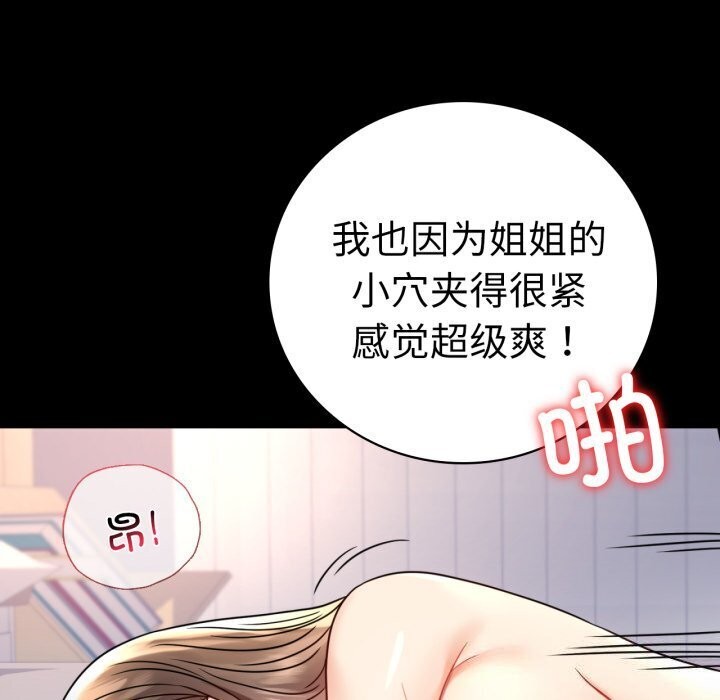 《背叛的开始》漫画 第53話