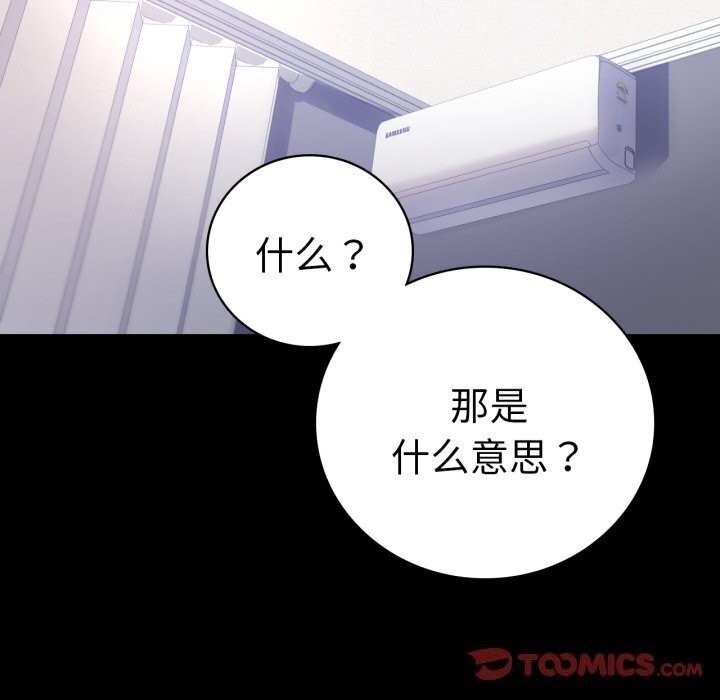 《背叛的开始》漫画 第53話