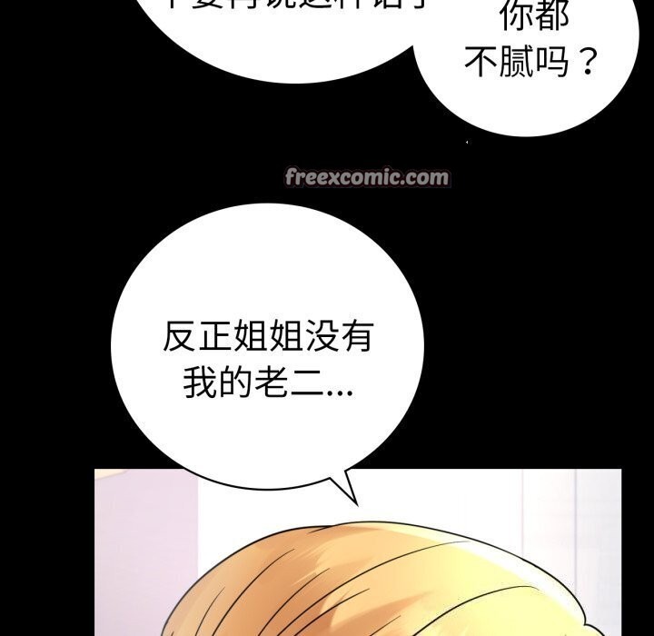 《背叛的开始》漫画 第53話