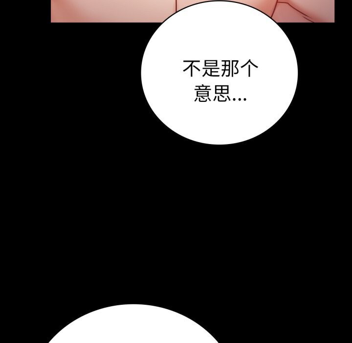 《背叛的开始》漫画 第53話