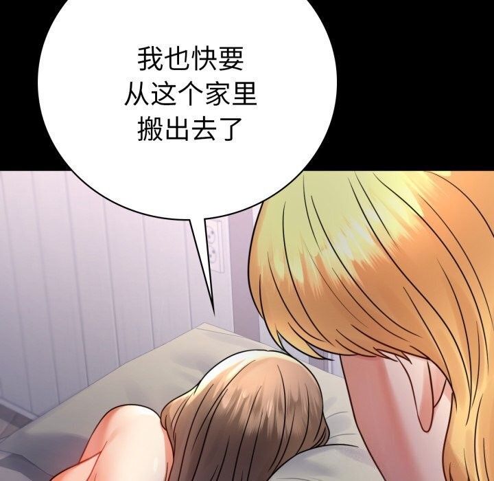 《背叛的开始》漫画 第53話