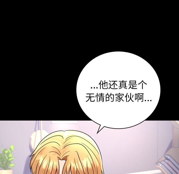 《背叛的开始》漫画 第53話