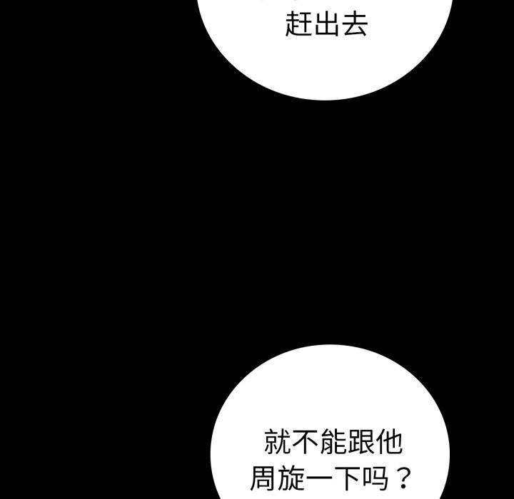 《背叛的开始》漫画 第53話