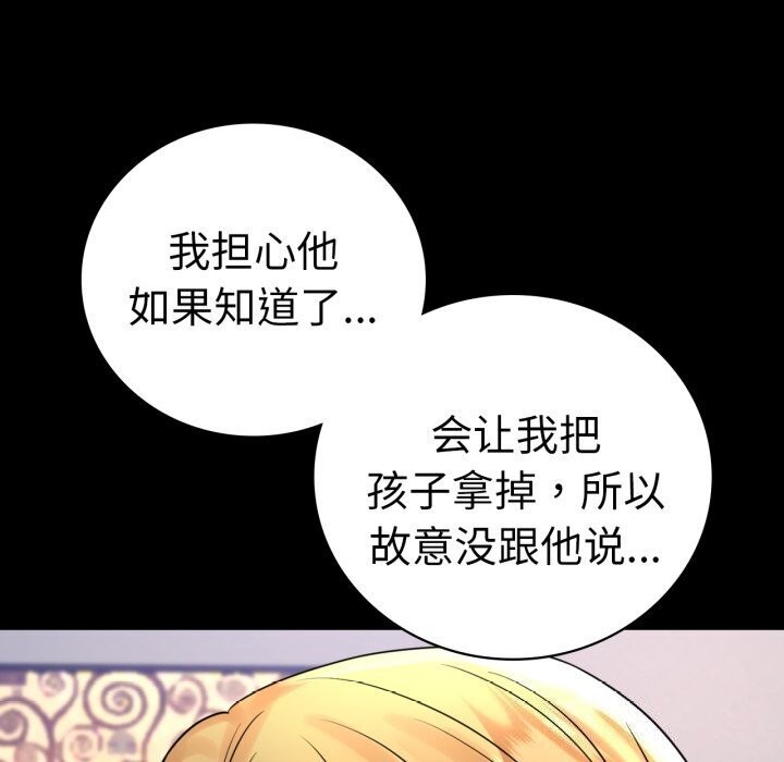 《背叛的开始》漫画 第53話