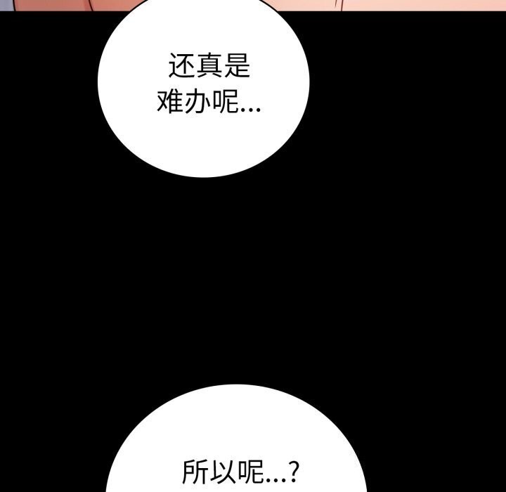 《背叛的开始》漫画 第53話
