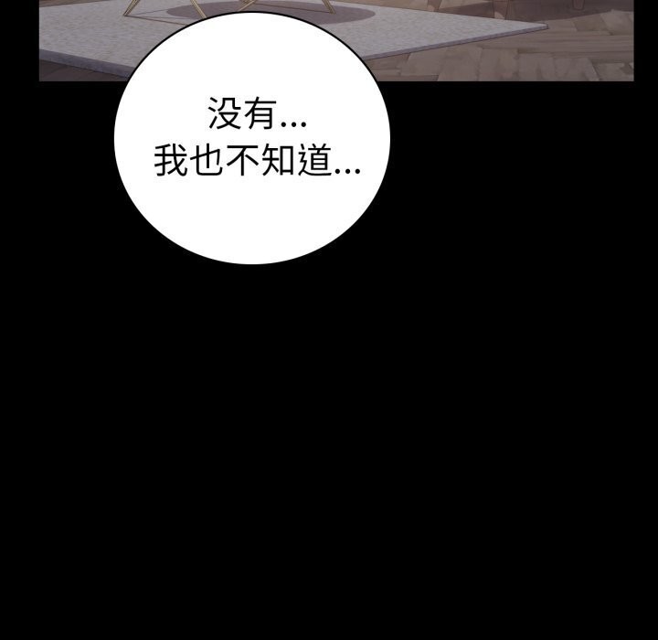 《背叛的开始》漫画 第53話