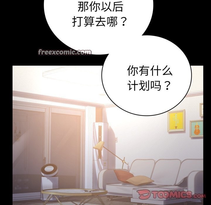 《背叛的开始》漫画 第53話