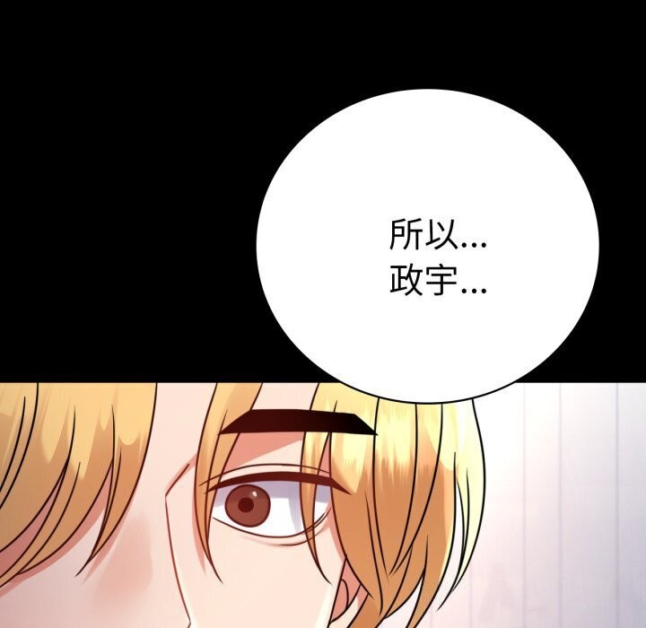 《背叛的开始》漫画 第53話