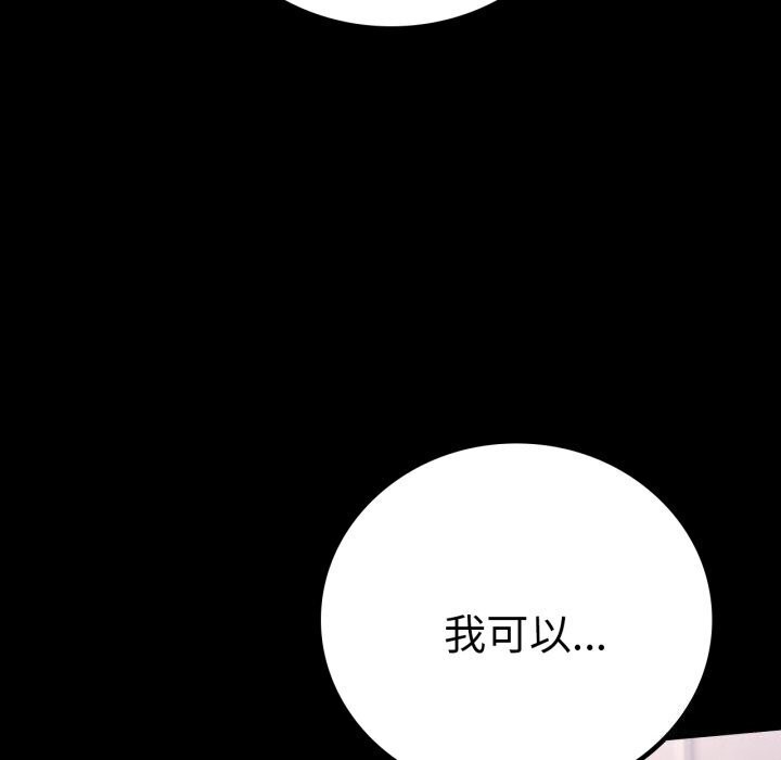 《背叛的开始》漫画 第53話
