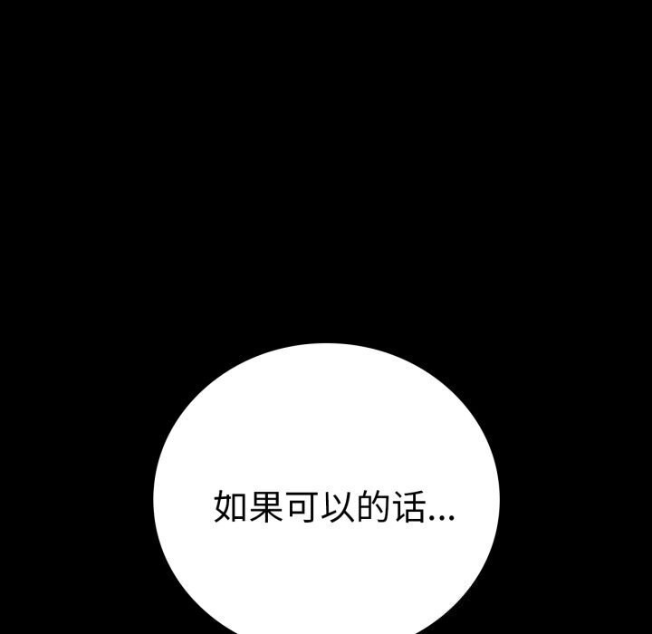 《背叛的开始》漫画 第53話