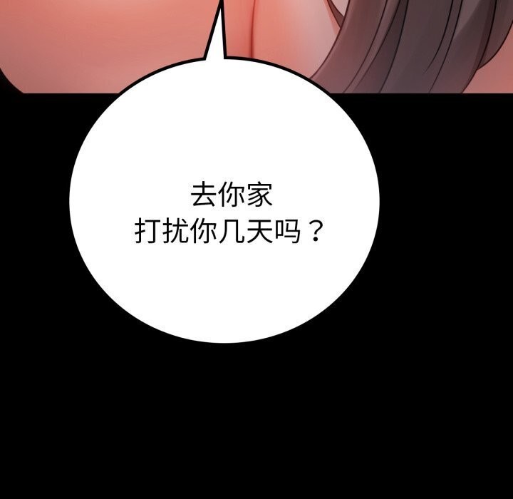 《背叛的开始》漫画 第53話