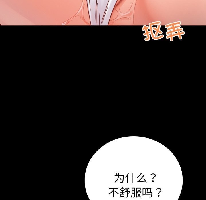 《背叛的开始》漫画 第53話