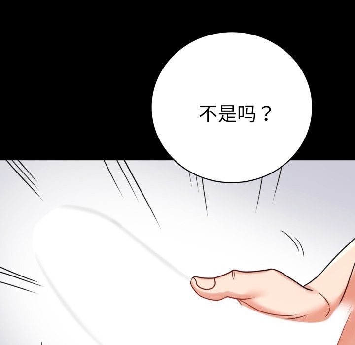 《背叛的开始》漫画 第53話