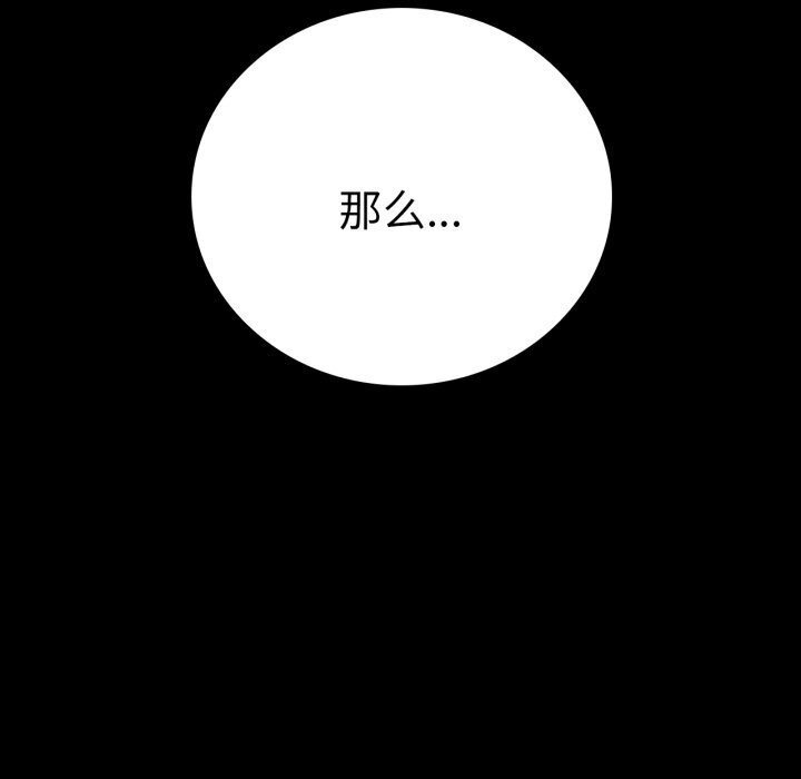 《背叛的开始》漫画 第53話