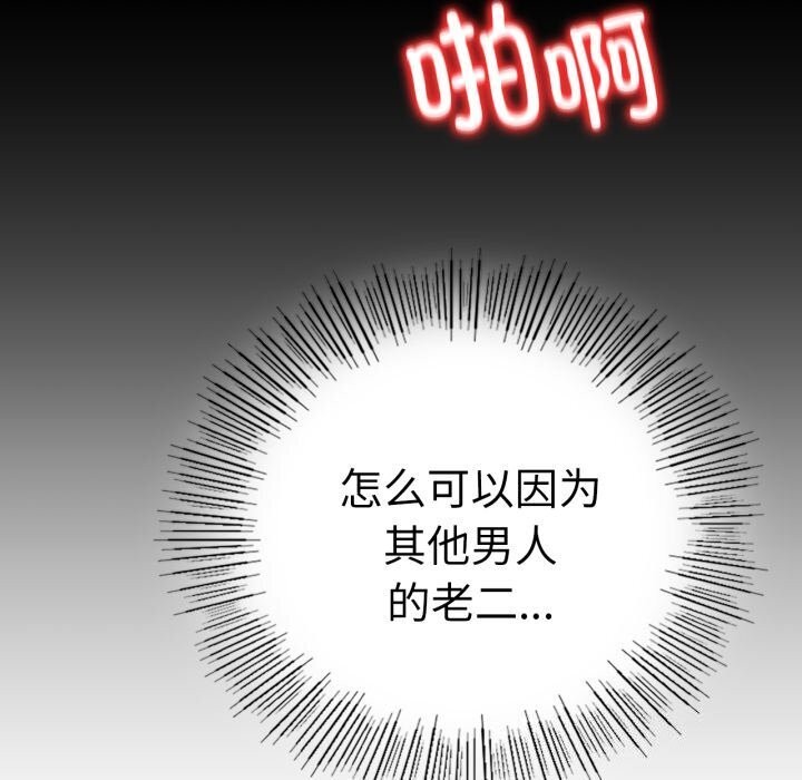 《背叛的开始》漫画 第53話