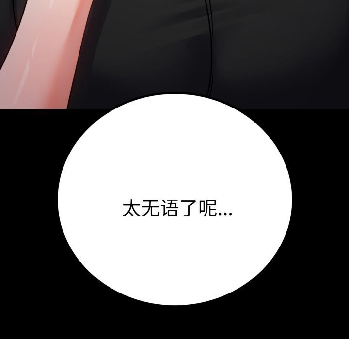《背叛的开始》漫画 第53話