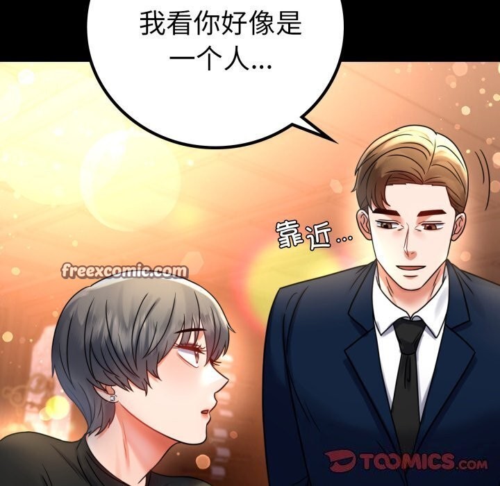 《背叛的开始》漫画 第54話