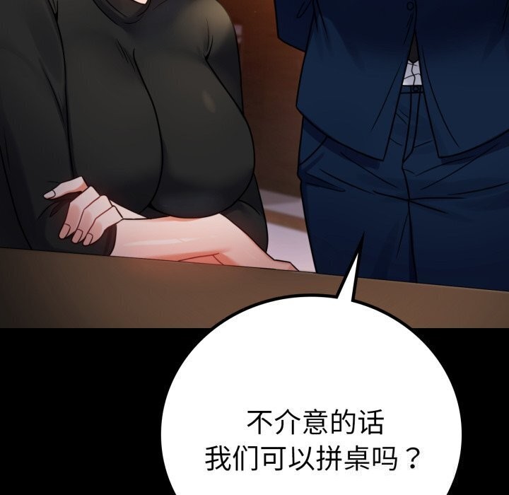 《背叛的开始》漫画 第54話