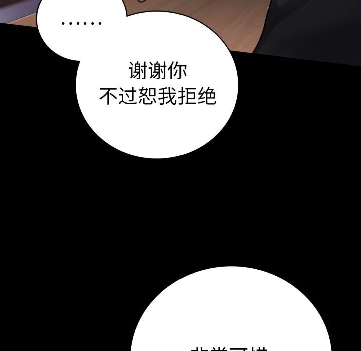 《背叛的开始》漫画 第54話