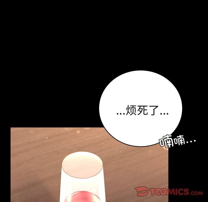 《背叛的开始》漫画 第54話