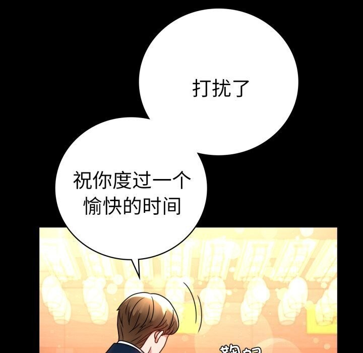 《背叛的开始》漫画 第54話