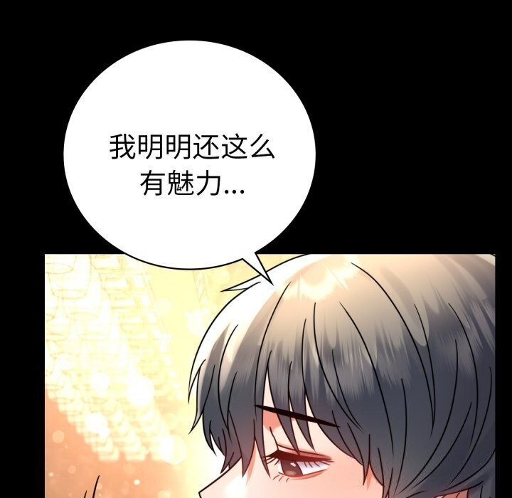 《背叛的开始》漫画 第54話