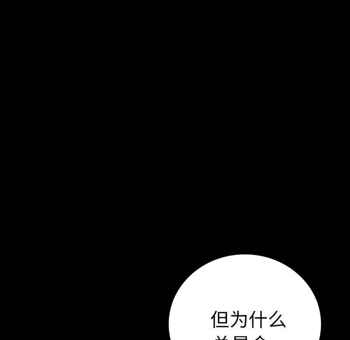 《背叛的开始》漫画 第54話