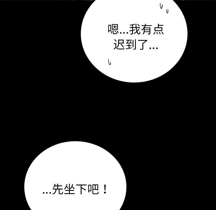 《背叛的开始》漫画 第54話