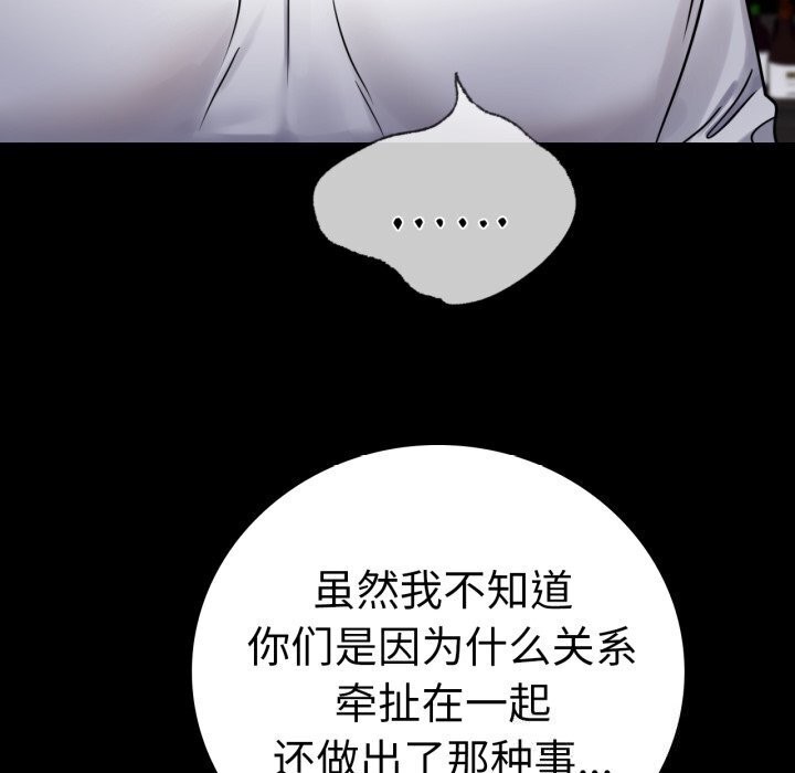 《背叛的开始》漫画 第54話