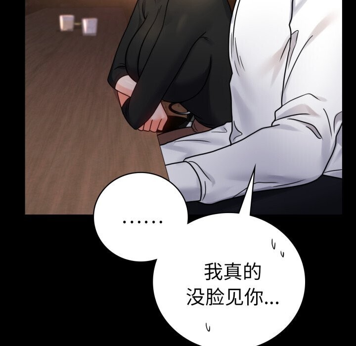 《背叛的开始》漫画 第54話