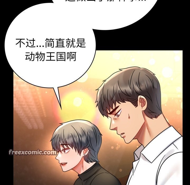 《背叛的开始》漫画 第54話