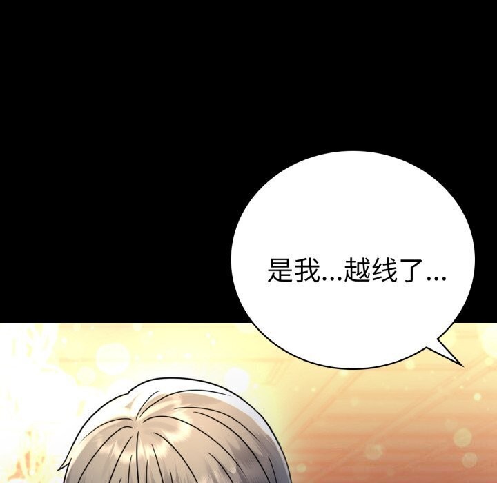 《背叛的开始》漫画 第54話