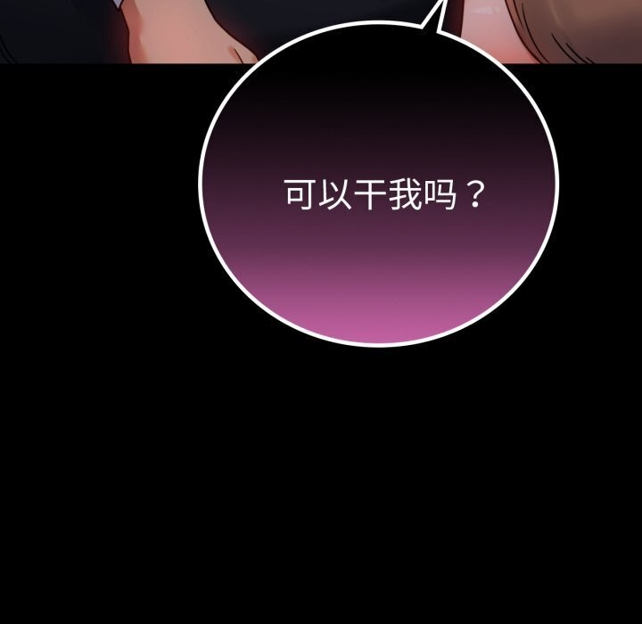 《背叛的开始》漫画 第54話