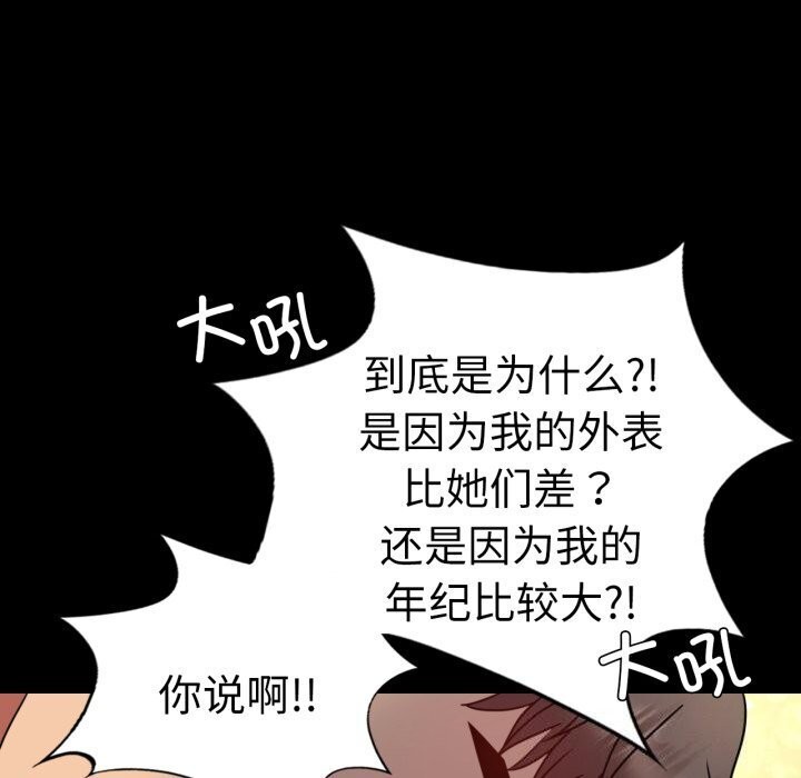 《背叛的开始》漫画 第54話