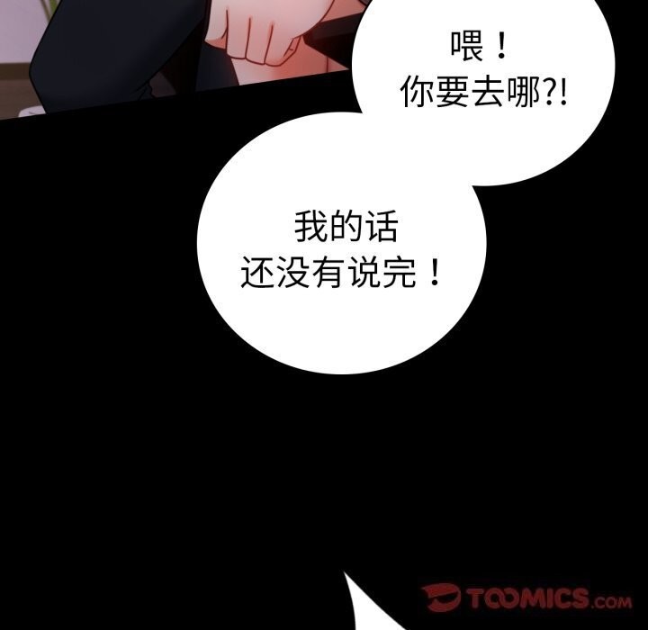 《背叛的开始》漫画 第54話