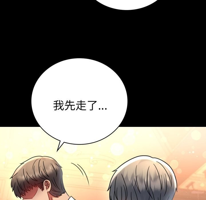 《背叛的开始》漫画 第54話