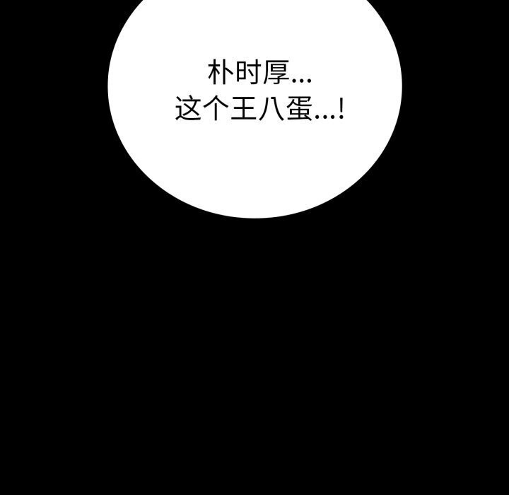 《背叛的开始》漫画 第54話