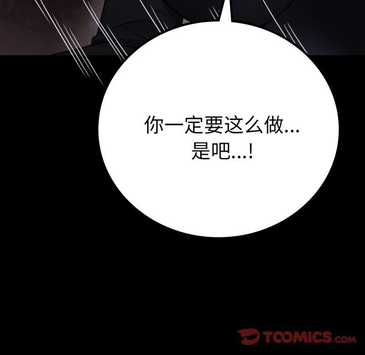 《背叛的开始》漫画 第54話