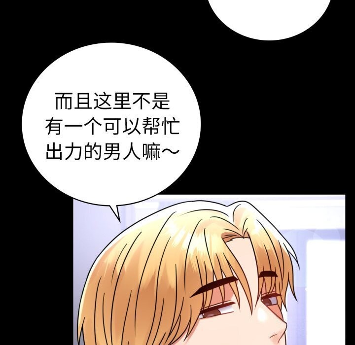 《背叛的开始》漫画 第54話
